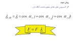 جزوه درس استاتیک استاد هاشمی دانلود PDF-1