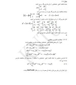 جزوه جبر خطی فصل ششم دانلود PDF-1