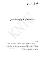 جزوه جبر خطی فصل ششم دانلود PDF-1