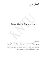 جزوه جبر خطی فصل اول دانلود PDF-1