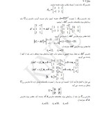 جزوه جبر خطی فصل هفتم دانلود PDF-1