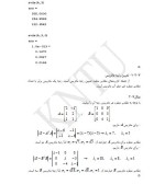 جزوه جبر خطی فصل هفتم دانلود PDF-1