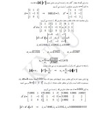 جزوه جبر خطی فصل هفتم دانلود PDF-1