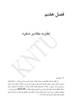 جزوه جبر خطی فصل هفتم دانلود PDF-1