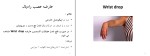 جزوه آسیب شناسی ورزشی استاد غفاری دانلود PDF-1