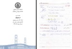 جزوه استاتیک حسن موسوی دانلود PDF-1