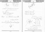 جزوه استاتیک سعید صرامی دانلود PDF-1