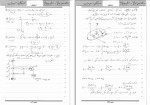 جزوه استاتیک سعید صرامی دانلود PDF-1