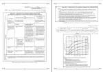 جزوه استاندارد منوچهر تقوی دانلود PDF-1