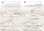 جزوه اصول مهندسی سد ایمان الیاسیان دانلود PDF-1
