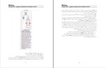جزوه ایمونولوژی دکتر پاکزاد دانلود PDF-1