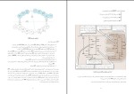 جزوه بیو شیمی پزشکی دانلود PDF-1