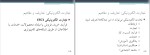 جزوه تجارت الکترونیکی علی غفاری دانلود PDF-1