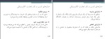 جزوه تجارت الکترونیکی علی غفاری دانلود PDF-1