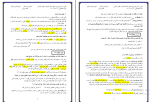 جزوه ترم دوم دینی دهم انسانی دانلود PDF-1