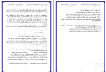 جزوه ترم دوم دینی دهم انسانی دانلود PDF-1