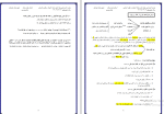جزوه ترم دوم دینی دهم انسانی دانلود PDF-1