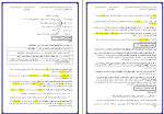 جزوه ترم دوم دینی دهم انسانی دانلود PDF-1