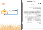 جزوه جامعه شناسی 2 گزینه دو دانلود PDF-1