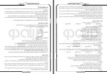 جزوه جامعه شناسی 2 گزینه دو دانلود PDF-1