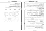 جزوه جامعه شناسی 2 گزینه دو دانلود PDF-1