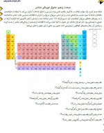 جزوه جامع مفاهیم شیمی کنکور دانلود PDF-1