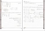 جزوه جبر خطی دکتر برادران نیا دانلود PDF-1