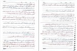جزوه جزا اختصاصی 1 دانلود PDF-1