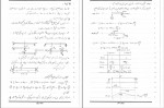 جزوه درس استاتیک سعید صرامی دانلود PDF-1
