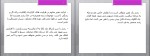 جزوه رشد حرکتی استاد غفاری دانلود PDF-1