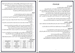 جزوه روانشناسی تجربی دانلود PDF-1