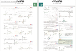 جزوه ریاضیات تجربی جامع کنکور سجاد عظمتی دانلود PDF-1