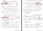 جزوه ریاضی مهندسی استاد سیاف دانلود PDF-1