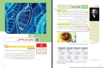 جزوه زیست شناسی دوازدهم ماز دانلود PDF-1