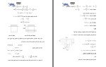 جزوه سازه بتنی 1 افشین سالاری دانلود PDF-1