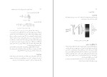 جزوه فیزیک پایه 4 محمود جنوبی دانلود PDF-1