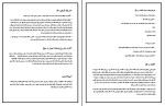 جزوه متون فقه یک دکتر طلوعی دانلود PDF-1