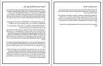 جزوه متون فقه یک دکتر طلوعی دانلود PDF-1