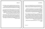 جزوه متون فقه یک دکتر طلوعی دانلود PDF-1