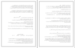 جزوه متون فقه 2 دانلود PDF-1