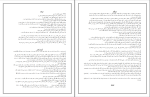 جزوه متون فقه 2 دانلود PDF-1