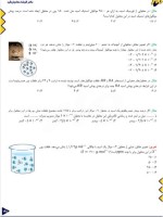 جزوه مسائل و شیمی آلی بخش دوم دانلود PDF-1