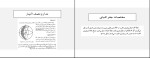 جزوه نقشه برداری نهایی سحر ثقفی دانلود PDF-1