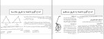جزوه نقشه برداری نهایی سحر ثقفی دانلود PDF-1
