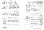 جزوه نقشه کشی صنعتی امین نامجو دانلود PDF-1