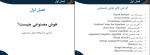 جزوه هوش مصنوعی الناز زعفرانی معطر دانلود PDF-1