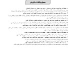جزوه درس فارسی دوازدهم – اضافه ها دانلود PDF-1