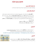جزوه جمع بندی زیست شناسی کنکور دانلود PDF-1