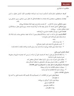 جزوه درس حسابداری میانه 1 فجرک دانلود PDF-1