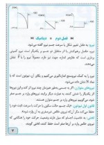 جزوه حفظیات فیزیک 3 دانلود PDF-1